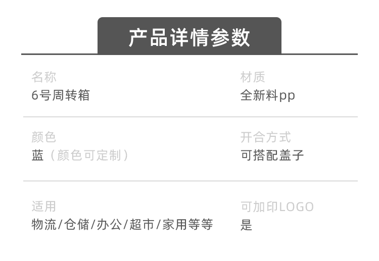 6周轉箱詳情_08.png