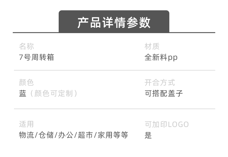 7周轉箱詳情_08.png