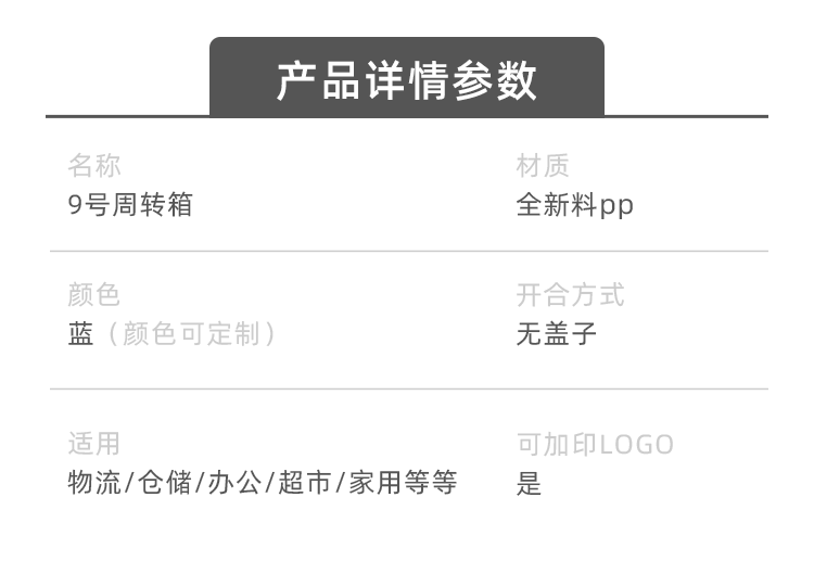 11周轉箱詳情_08.png